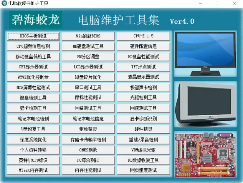 图片[3]-电脑软硬件维护检测，这款老牌工具箱依旧很能打！ [M105]-知峰社