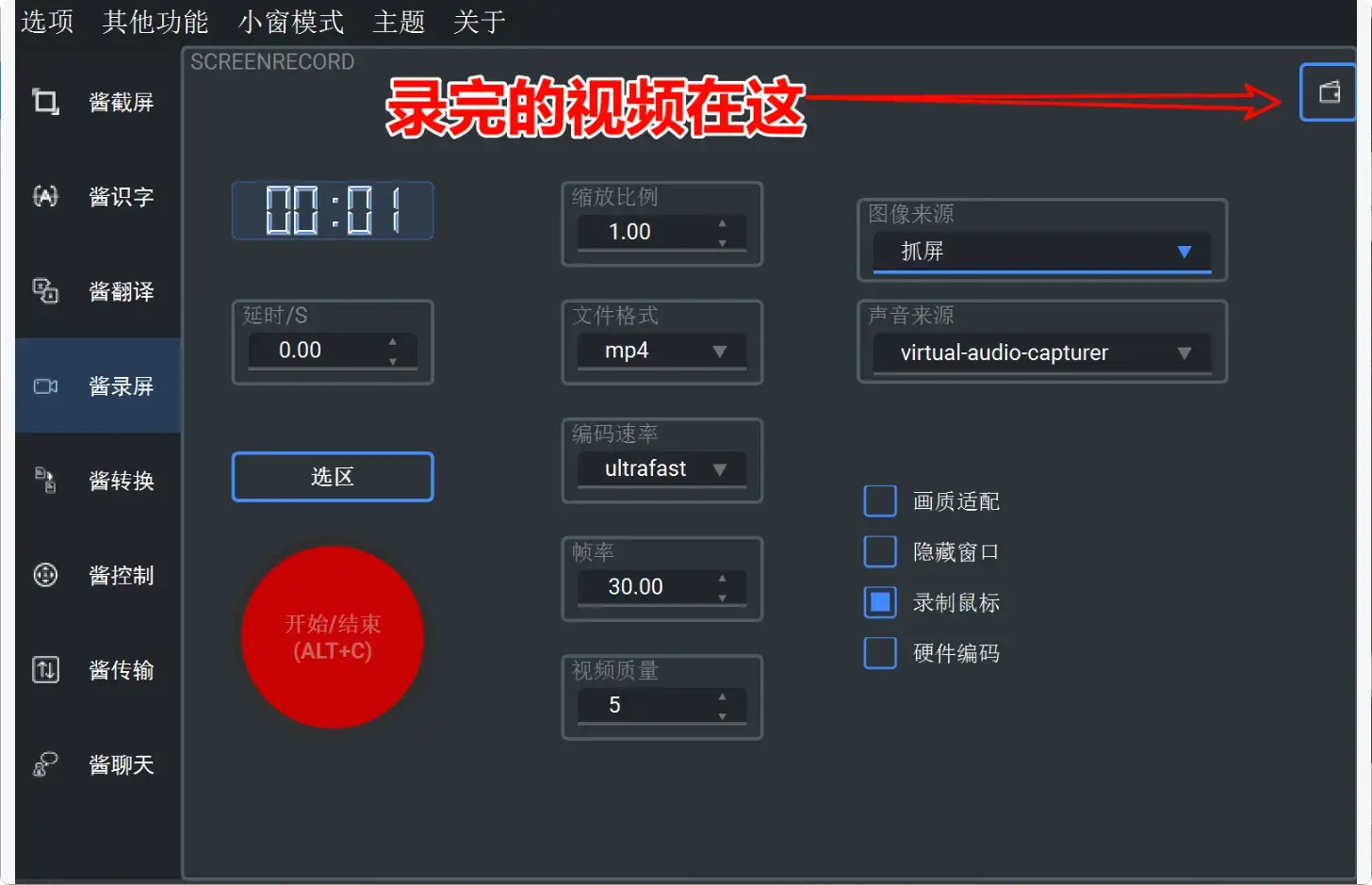 图片[6]-一个万能工具箱搞定截屏、翻译、录屏等8大功能，非常厉害 [M106]-知峰社