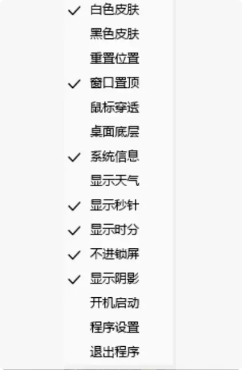 图片[5]-很实用！桌面时钟小软件免费领，功能非常多    [M108]-知峰社