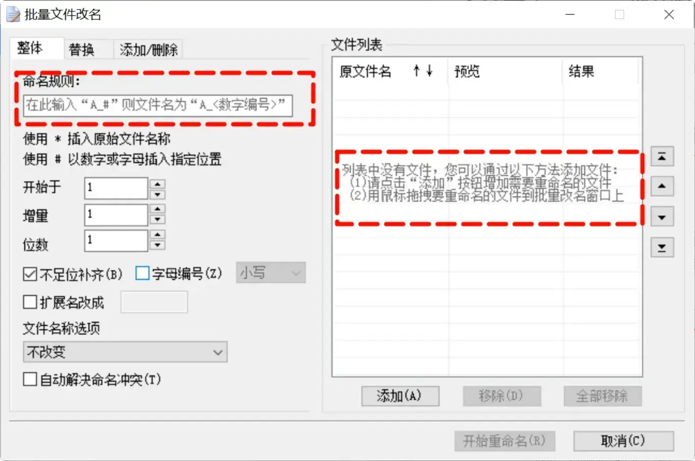 图片[2]-很好用的免费批量文件改名软件，效率直接拉满！ [M110]-知峰社