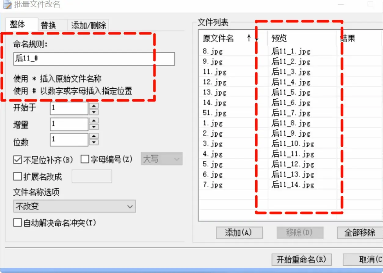 图片[3]-很好用的免费批量文件改名软件，效率直接拉满！ [M110]-知峰社
