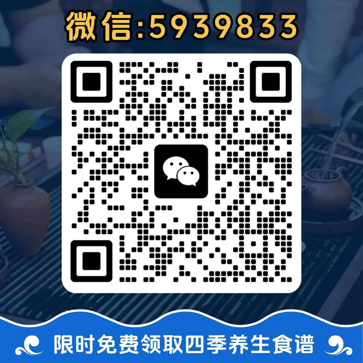扫码添加微信_轻养有术