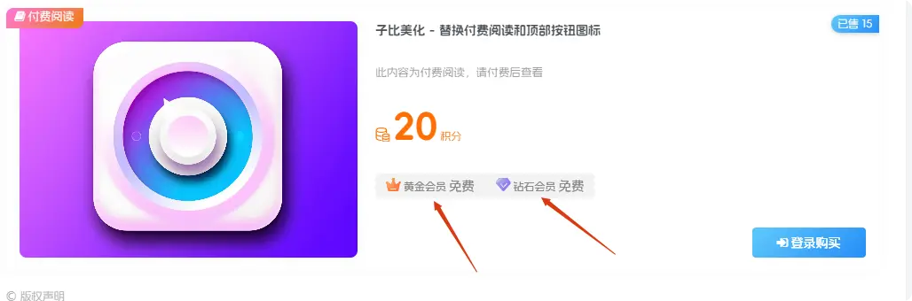 子比美化 - 替换付费阅读和顶部按钮图标-知峰社
