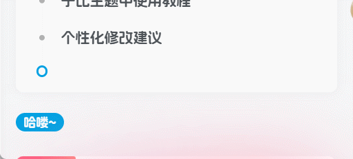 子比美化 - 自定义HTML灵动滚动公告框-知峰社