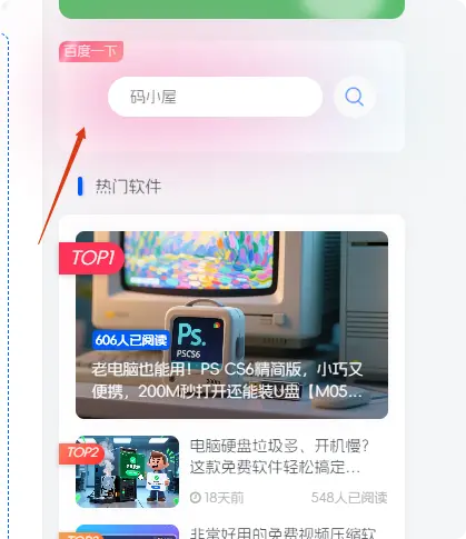 子比主题美化 - 高颜值百度搜索组件-知峰社