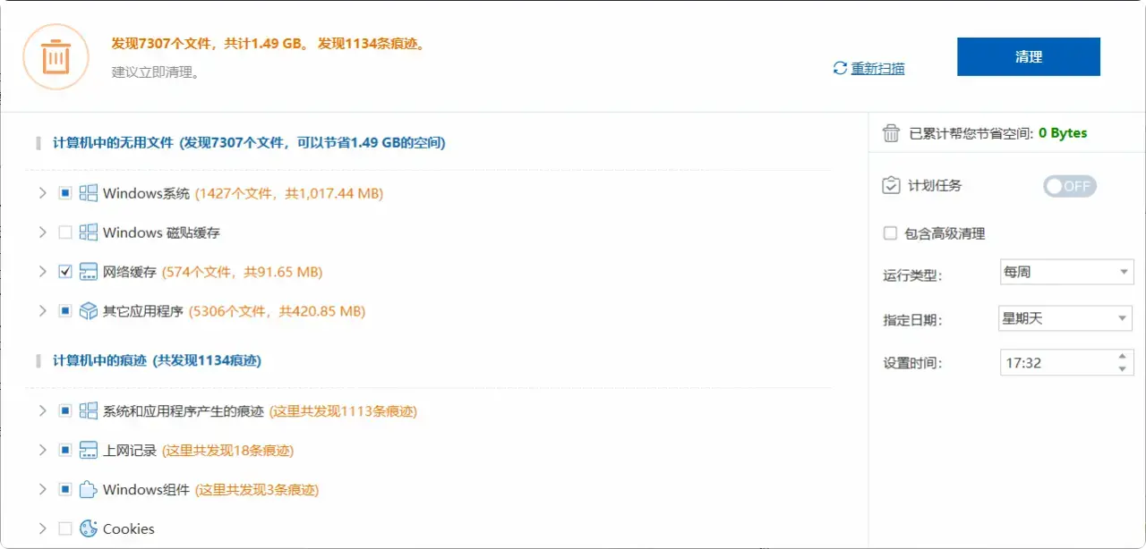 图片[2]-电脑垃圾太多太卡？试试这两个很好用的国外软件，轻松搞定！ [M112]-知峰社