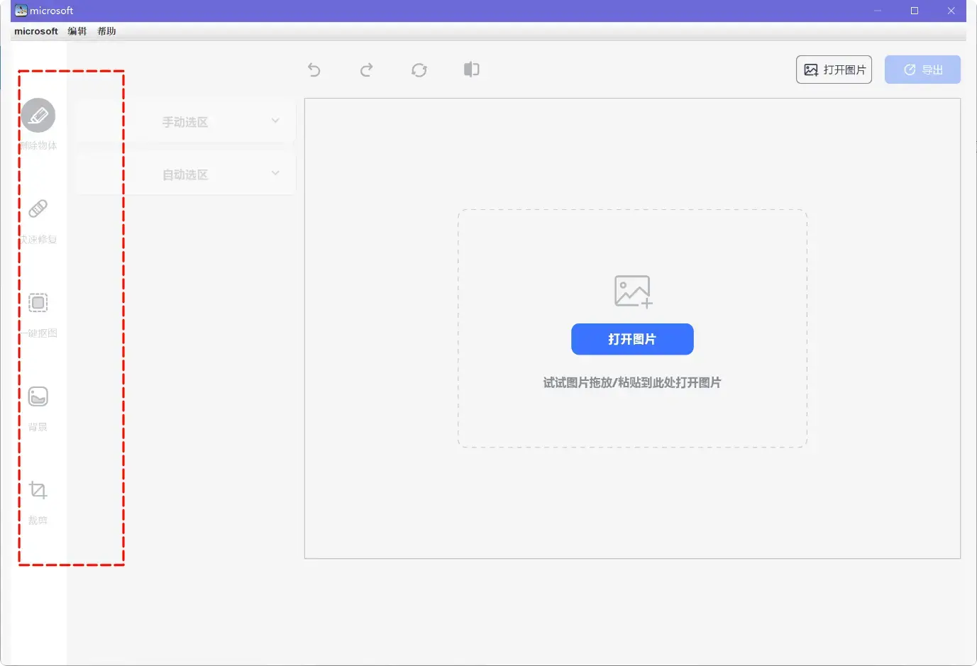 图片[2]-免费又强大的图片处理软件，轻松搞定抠图换背景！   【M115】-知峰社