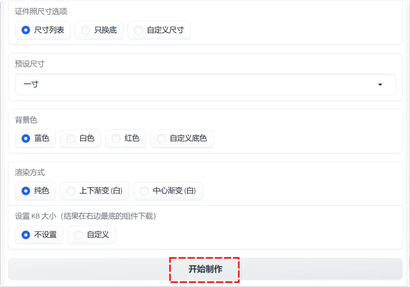 图片[5]-免费证件照软件，一键搞定各种尺寸     [M116]-知峰社