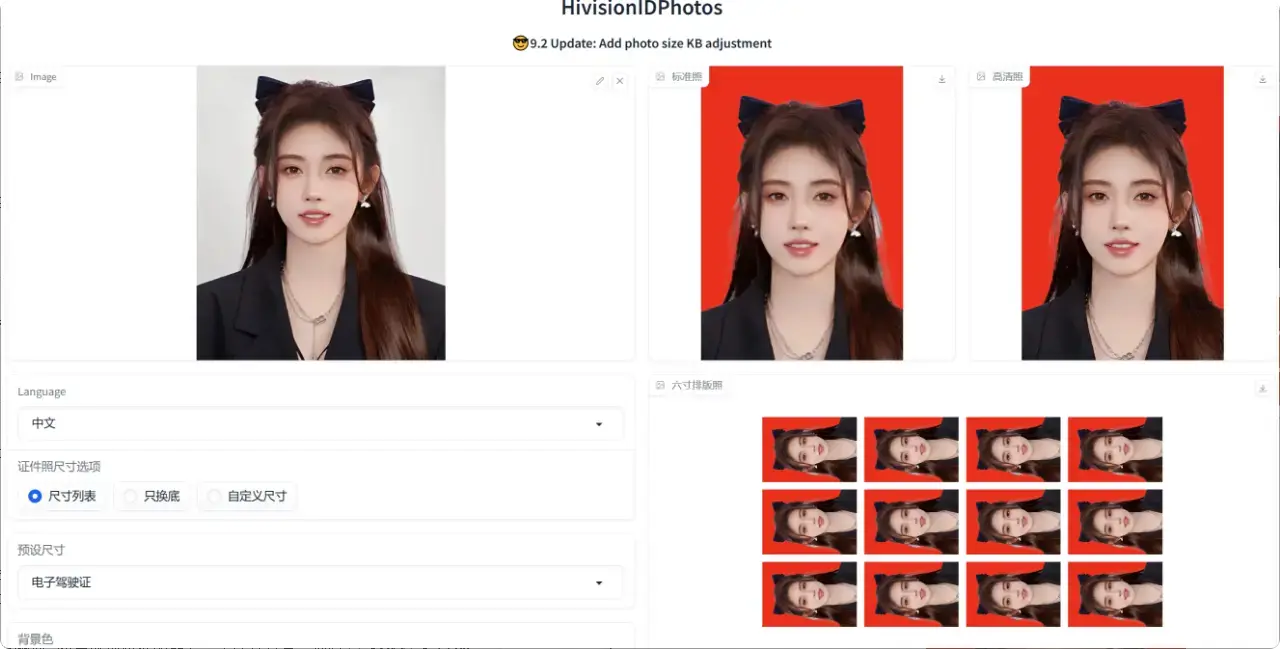 图片[7]-免费证件照软件，一键搞定各种尺寸     [M116]-知峰社