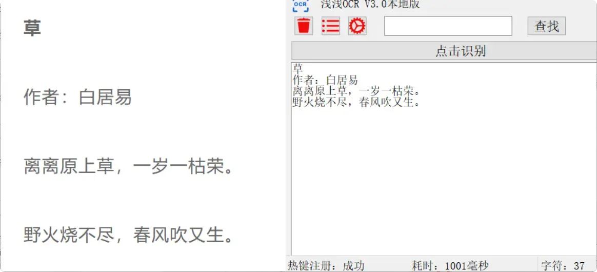 图片[5]-无需联网的OCR软件，离线也能快速识别文字,办公好帮手[M117]-知峰社
