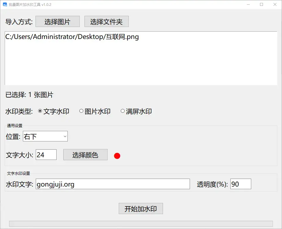 图片[2]-免费又好用！这款图片加水印工具，一键批量处理，不容错过[M119]-知峰社