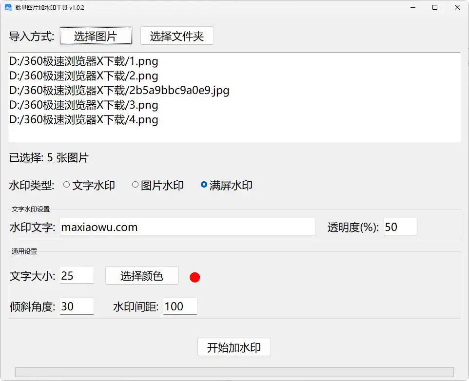 图片[3]-免费又好用！这款图片加水印工具，一键批量处理，不容错过[M119]-知峰社
