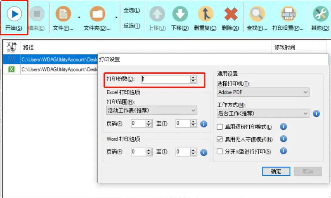 图片[5]-工作效率翻倍！这几款批量打印软件让你事半功倍   [M120]-知峰社
