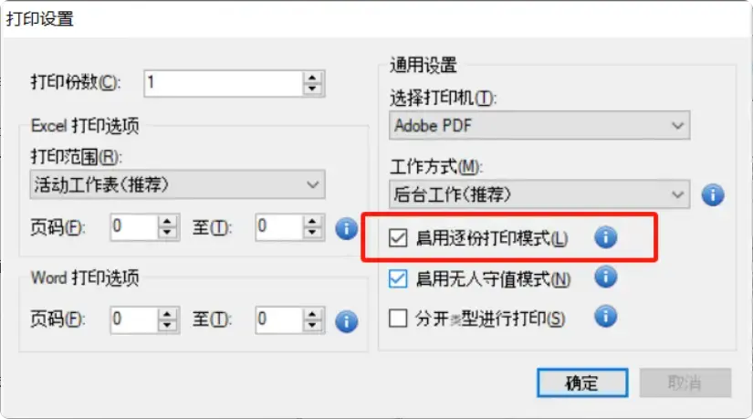 图片[6]-工作效率翻倍！这几款批量打印软件让你事半功倍   [M120]-知峰社