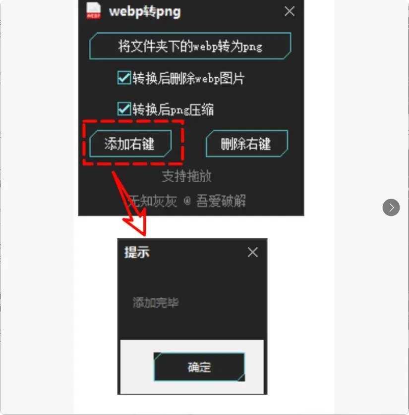 图片[3]-再也不用在线转换！这款WebP转PNG工具很实用，工作更高效   【M122】-知峰社