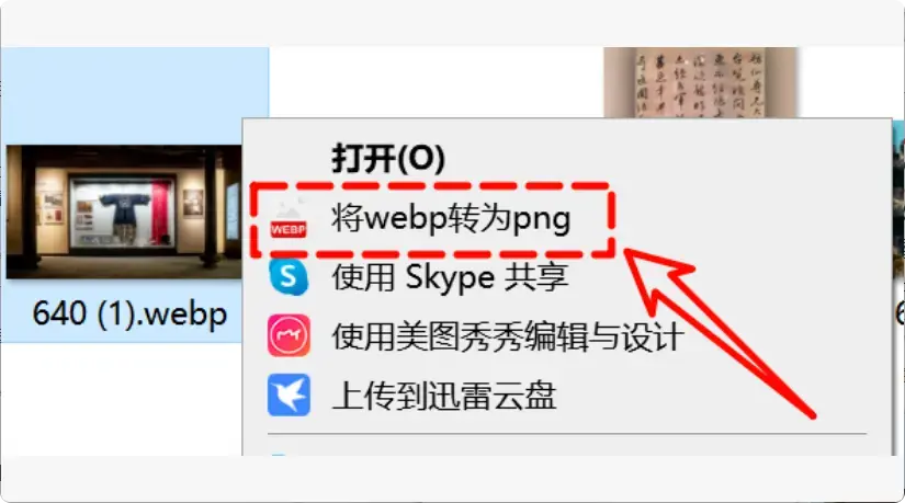 图片[4]-再也不用在线转换！这款WebP转PNG工具很实用，工作更高效   【M122】-知峰社