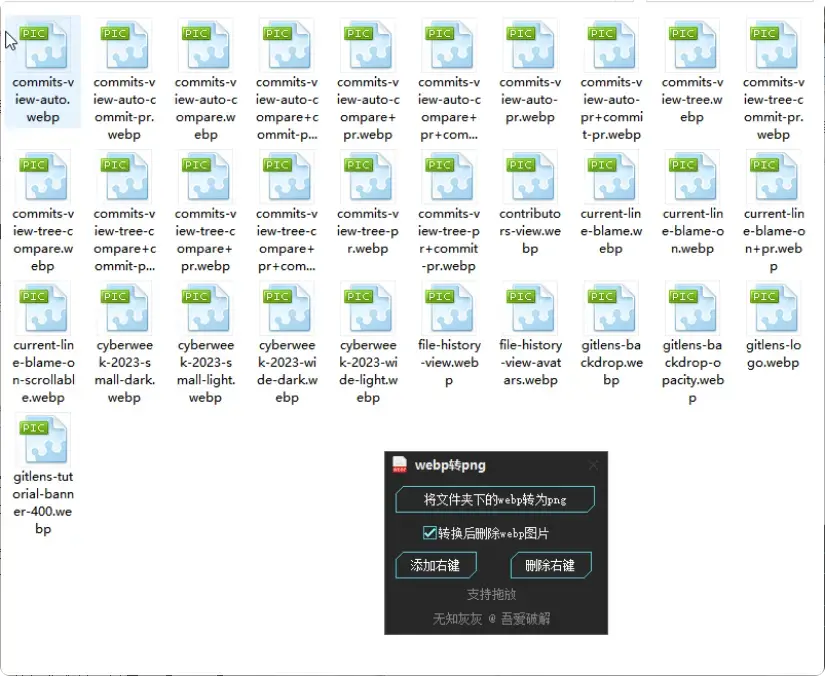 图片[6]-再也不用在线转换！这款WebP转PNG工具很实用，工作更高效   【M122】-知峰社