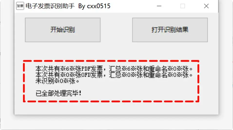 图片[5]-秒杀手动录入！这款电子发票识别软件让整理发票很轻松省时间  [M123]-知峰社