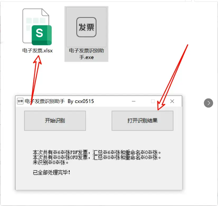图片[6]-秒杀手动录入！这款电子发票识别软件让整理发票很轻松省时间  [M123]-知峰社