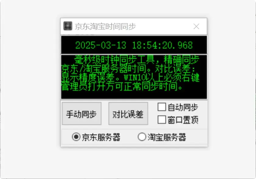 图片[3]-精准同步时间，告别误差！这款软件让你抢购更顺畅！   [M125]-知峰社