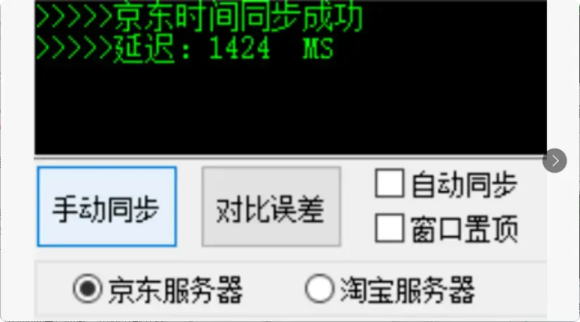 图片[4]-精准同步时间，告别误差！这款软件让你抢购更顺畅！   [M125]-知峰社