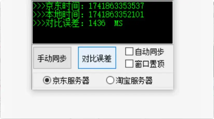 图片[5]-精准同步时间，告别误差！这款软件让你抢购更顺畅！   [M125]-知峰社