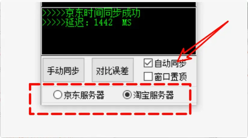 图片[6]-精准同步时间，告别误差！这款软件让你抢购更顺畅！   [M125]-知峰社