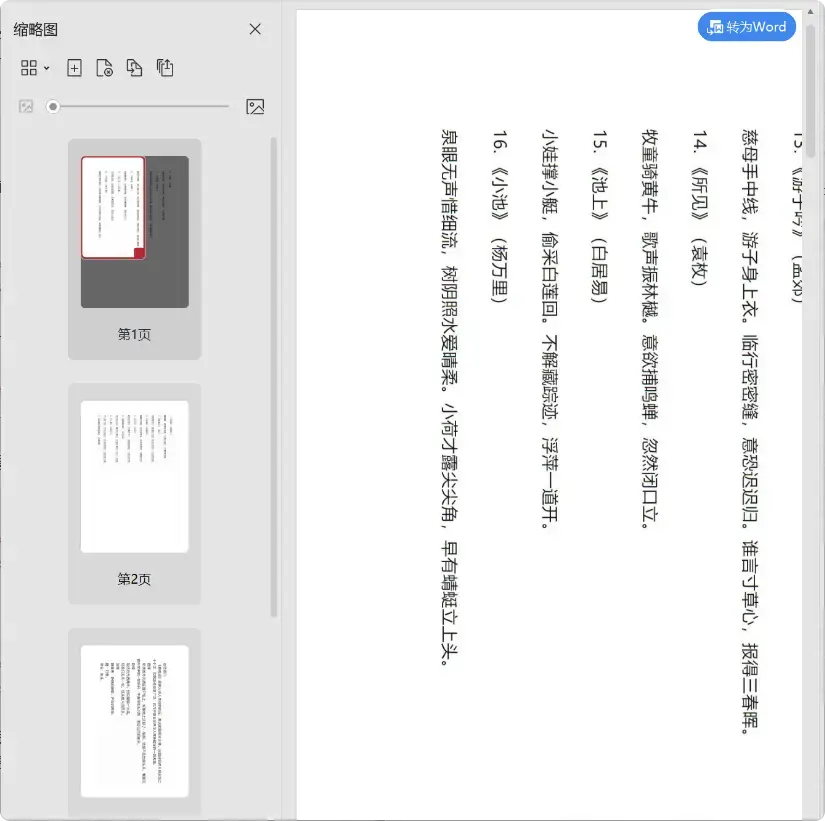 图片[6]-处理大量文档不再头疼！这款软件轻松帮你批量矫正文件方向！  [M127]-知峰社