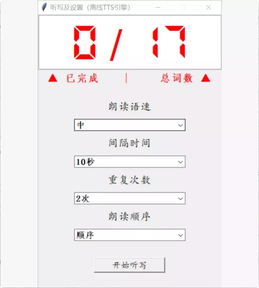 图片[5]-无需安装，轻松听写！这款软件让家长省心省力！  [M129]-知峰社