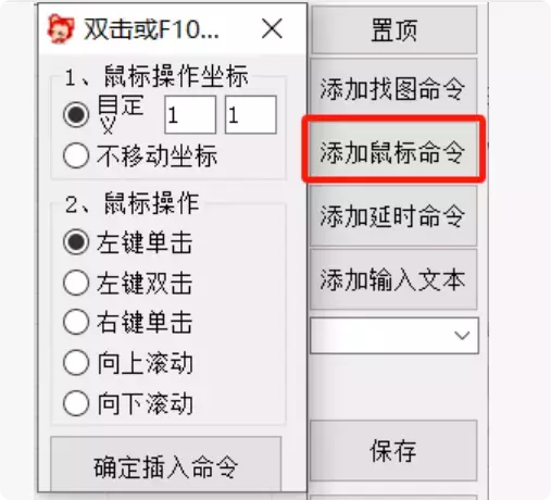 图片[5]-这两款鼠标连点器，帮你轻松摆脱重复性工作，节省时间！  【M134】-知峰社