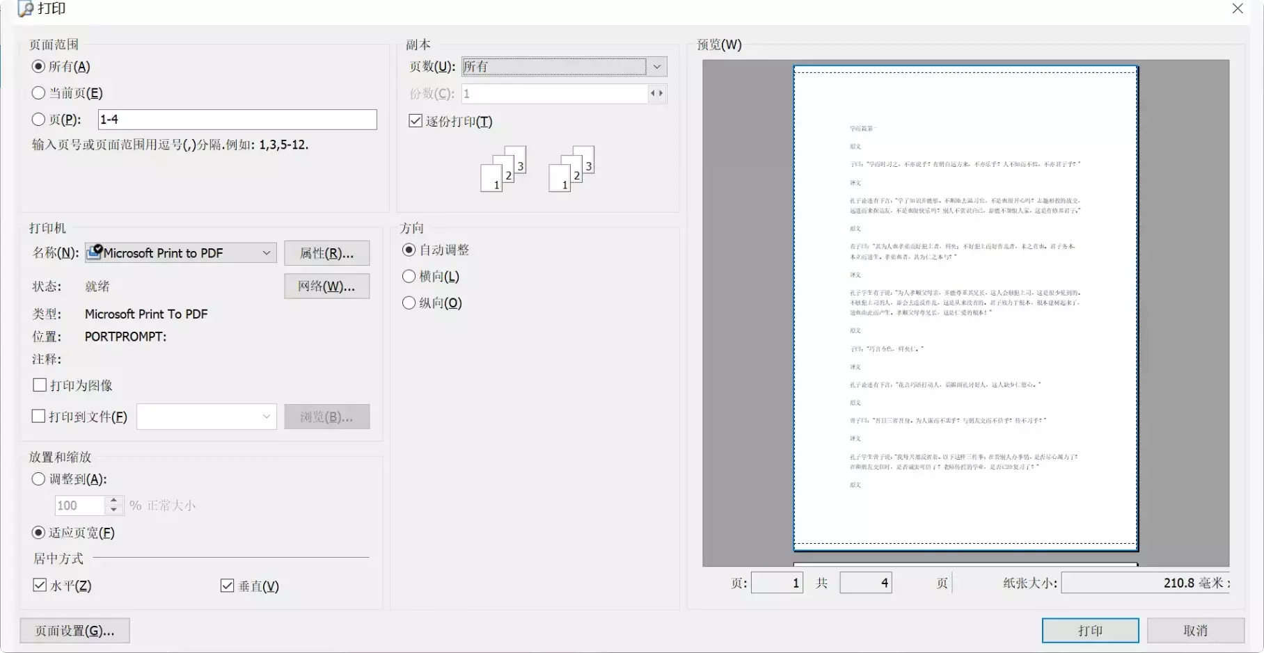 图片[5]-不到6MB、免安装、免联网，这款PDF阅读器让你畅享丝滑体验！   【M135】-知峰社