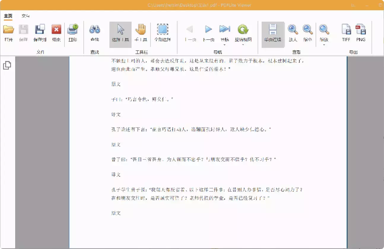 图片[6]-不到6MB、免安装、免联网，这款PDF阅读器让你畅享丝滑体验！   【M135】-知峰社