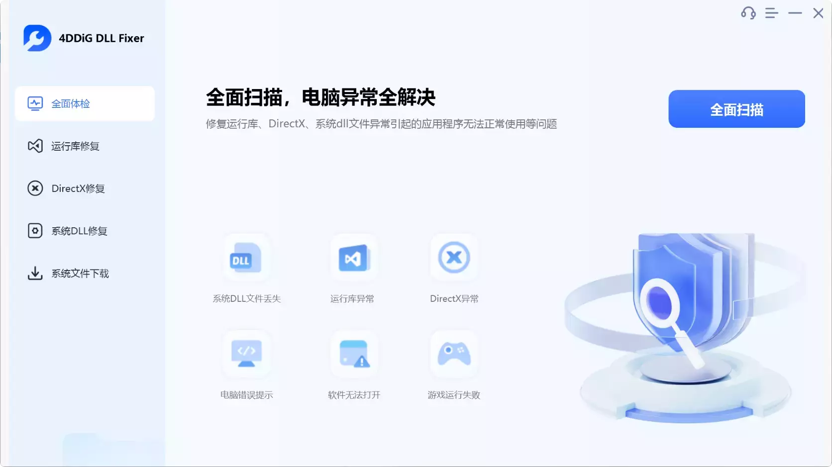 图片[3]-电脑DLL文件丢失怎么办？一键修复，轻松搞定！    [M136]-知峰社