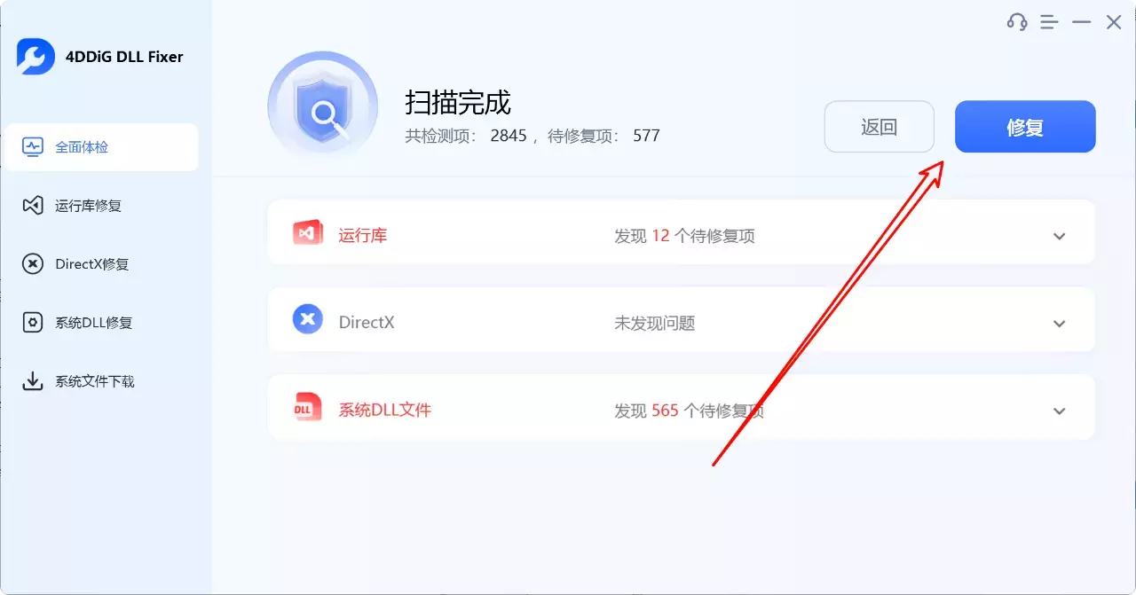 图片[4]-电脑DLL文件丢失怎么办？一键修复，轻松搞定！    [M136]-知峰社