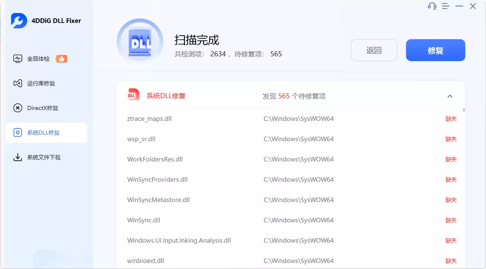 图片[5]-电脑DLL文件丢失怎么办？一键修复，轻松搞定！    [M136]-知峰社