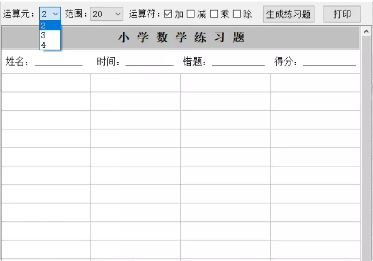 图片[3]-教师必备！一款完全免费的数学出题软件，操作简单又高效！【M138】-知峰社