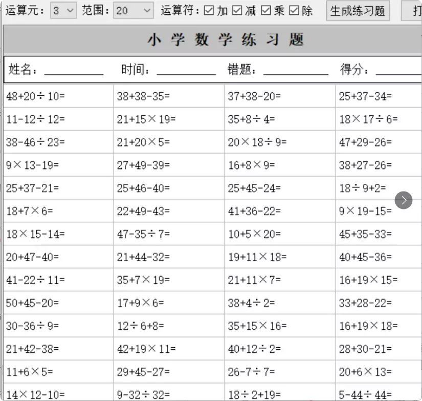 图片[4]-教师必备！一款完全免费的数学出题软件，操作简单又高效！【M138】-知峰社