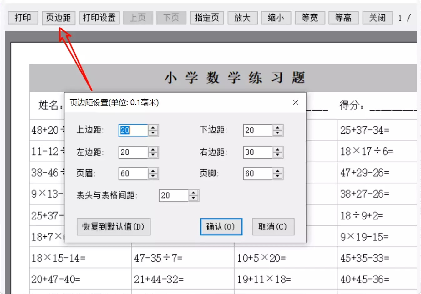 图片[5]-教师必备！一款完全免费的数学出题软件，操作简单又高效！【M138】-知峰社