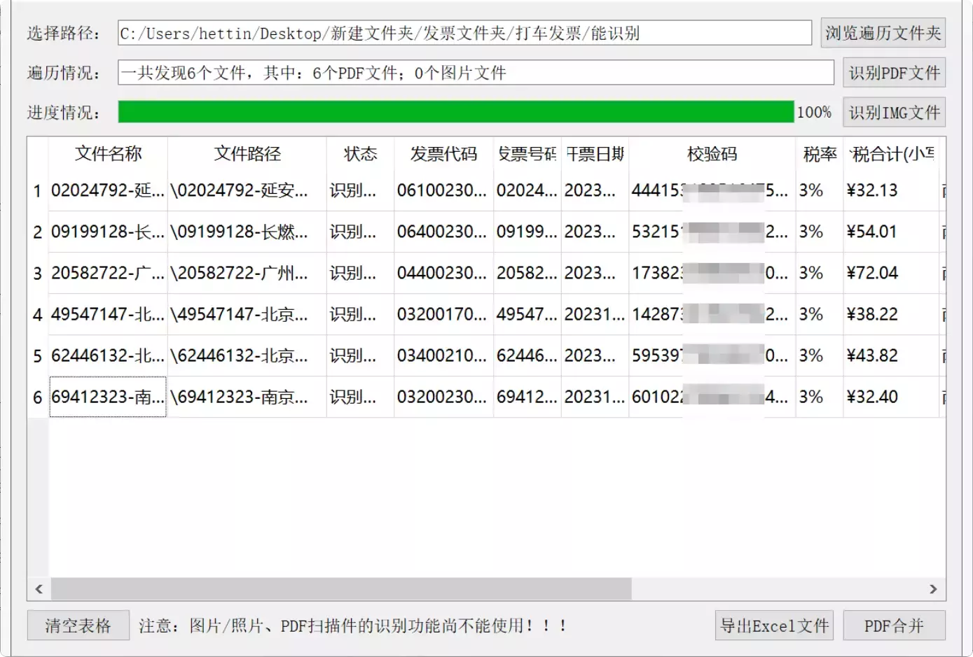 图片[4]-一键识别电子发票，导出表格、合并PDF，全免费很方便       【M140】-知峰社