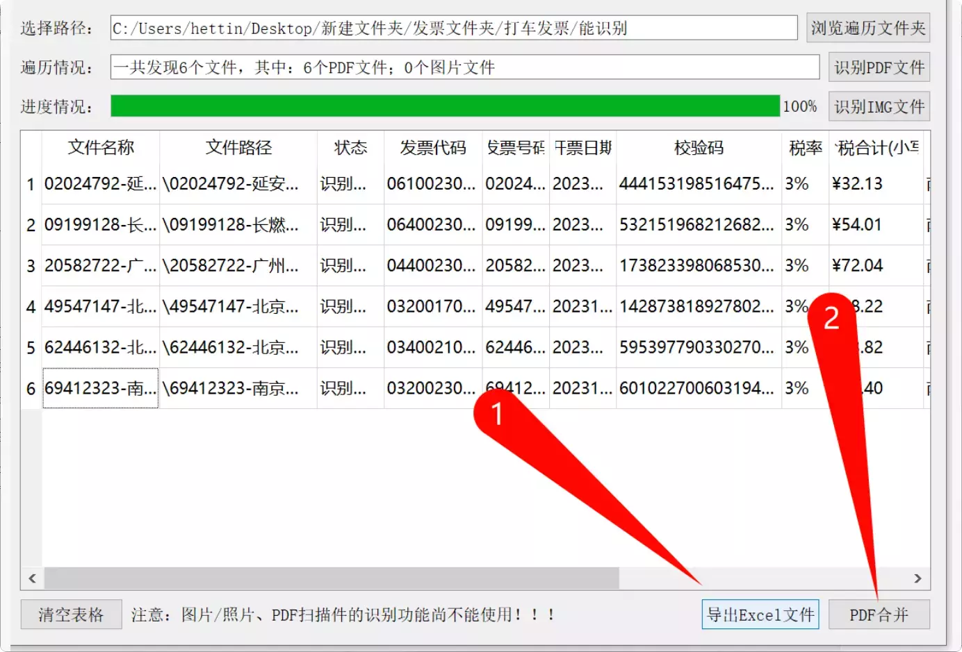 图片[5]-一键识别电子发票，导出表格、合并PDF，全免费很方便       【M140】-知峰社