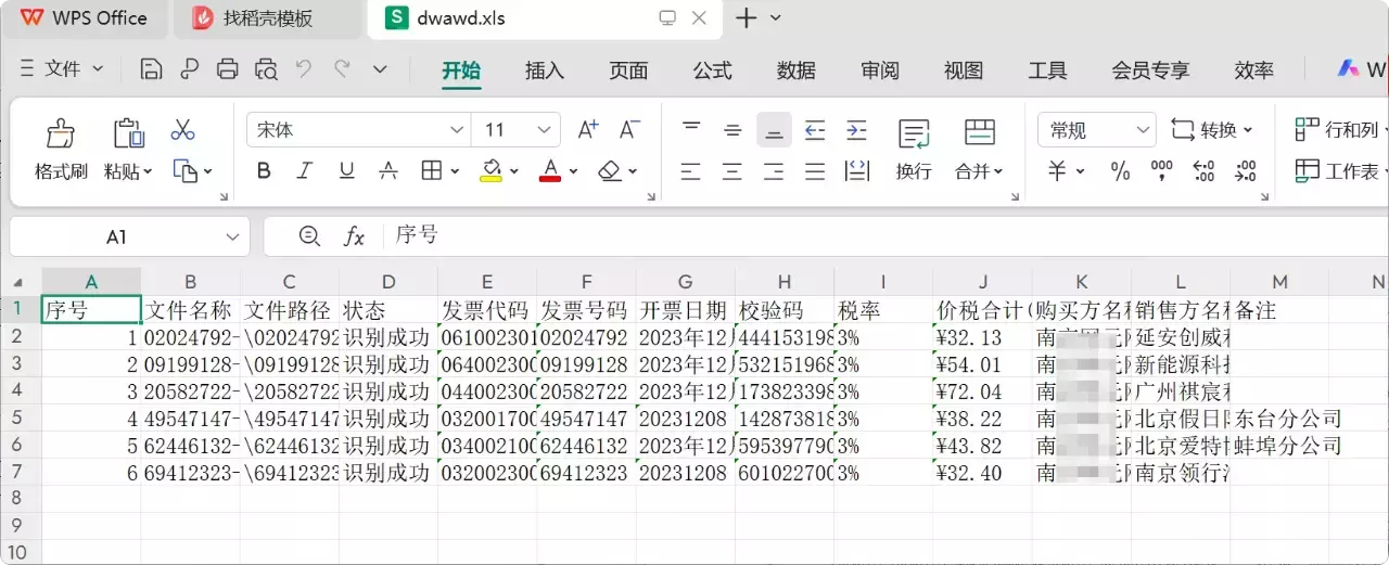 图片[6]-一键识别电子发票，导出表格、合并PDF，全免费很方便       【M140】-知峰社
