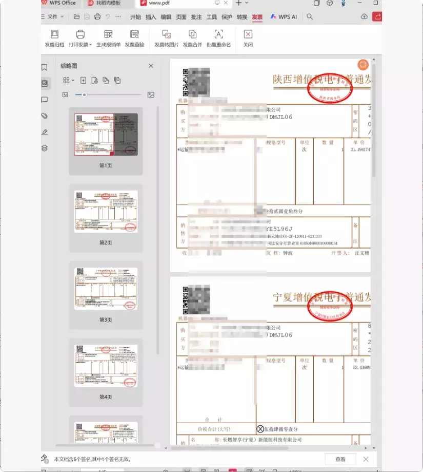 图片[7]-一键识别电子发票，导出表格、合并PDF，全免费很方便       【M140】-知峰社