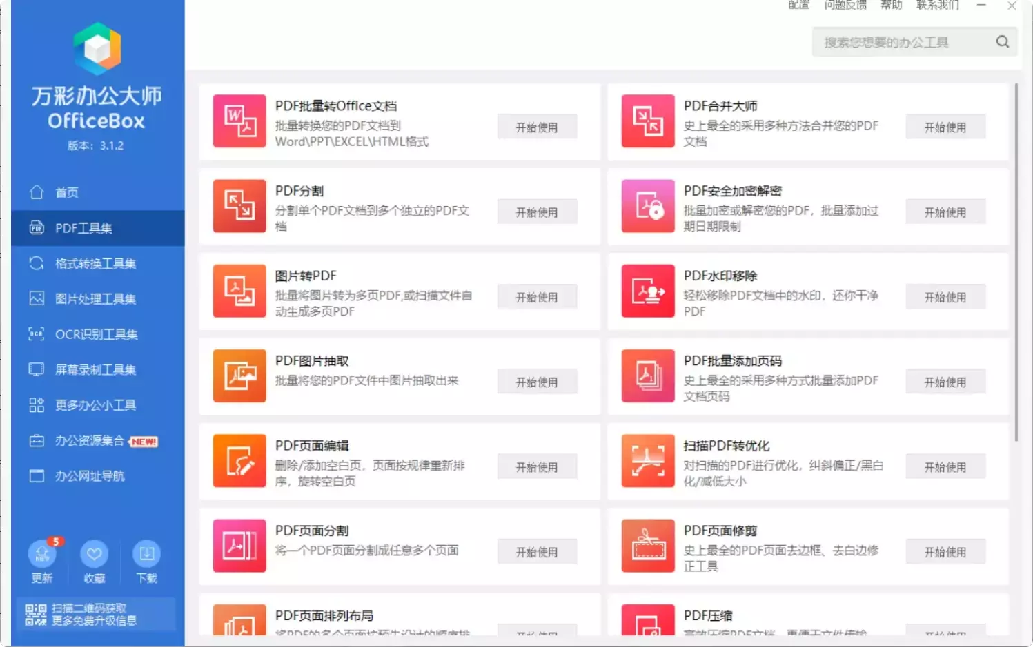 图片[3]-60+个小工具！办公神器万彩办公大师大揭秘！[M141]-知峰社