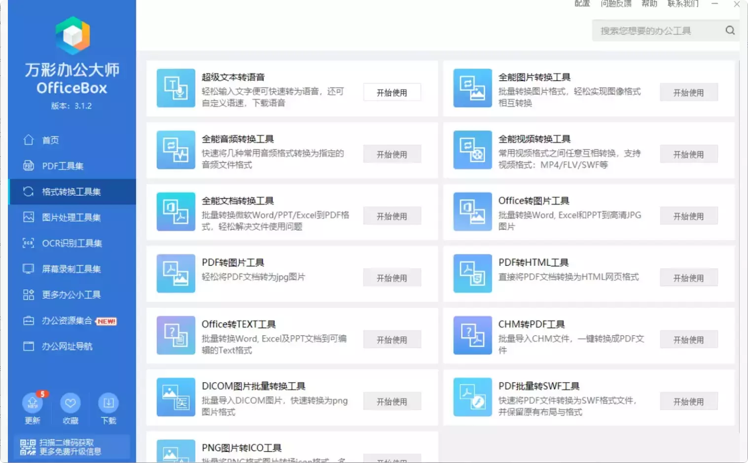 图片[4]-60+个小工具！办公神器万彩办公大师大揭秘！[M141]-知峰社