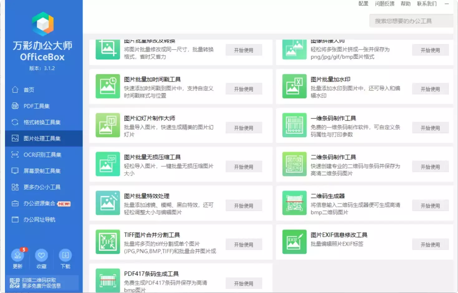 图片[5]-60+个小工具！办公神器万彩办公大师大揭秘！[M141]-知峰社