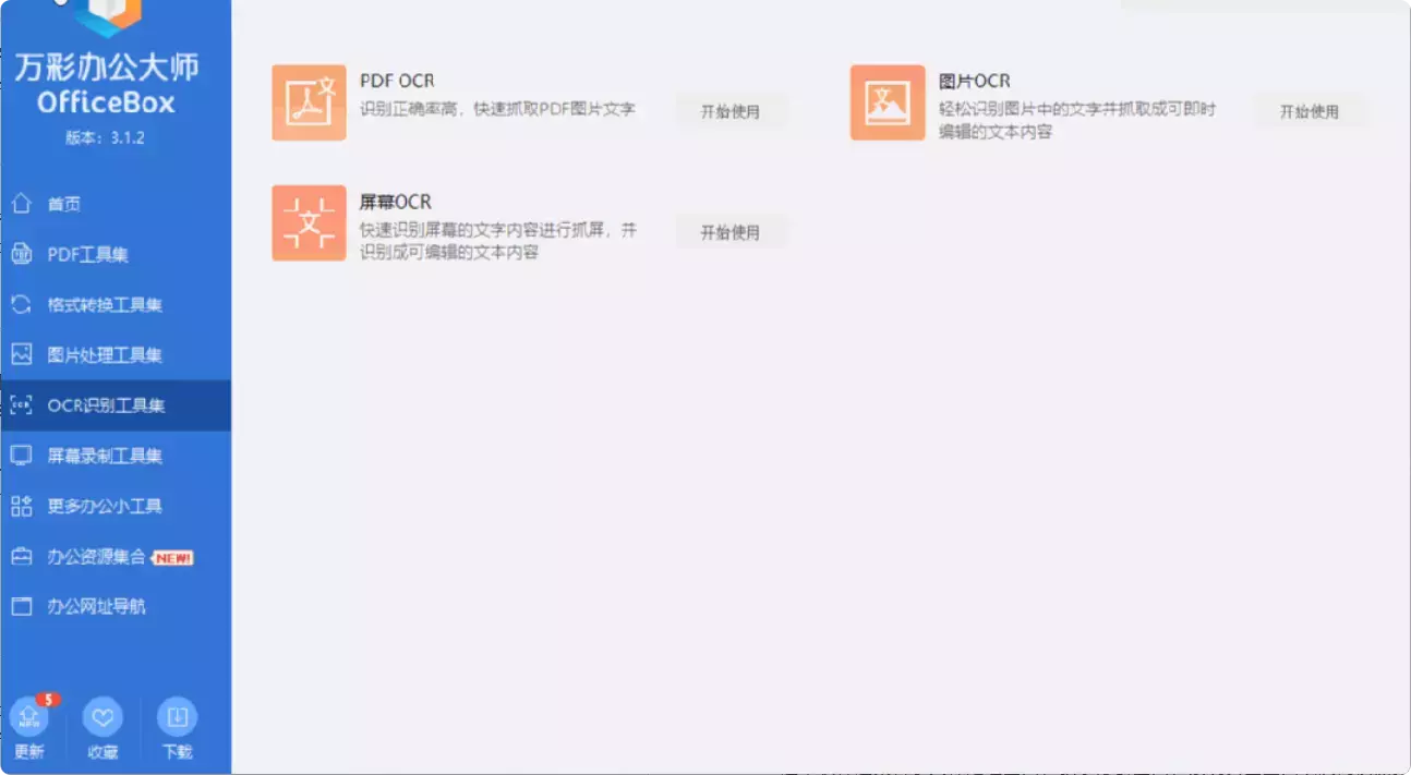 图片[6]-60+个小工具！办公神器万彩办公大师大揭秘！[M141]-知峰社