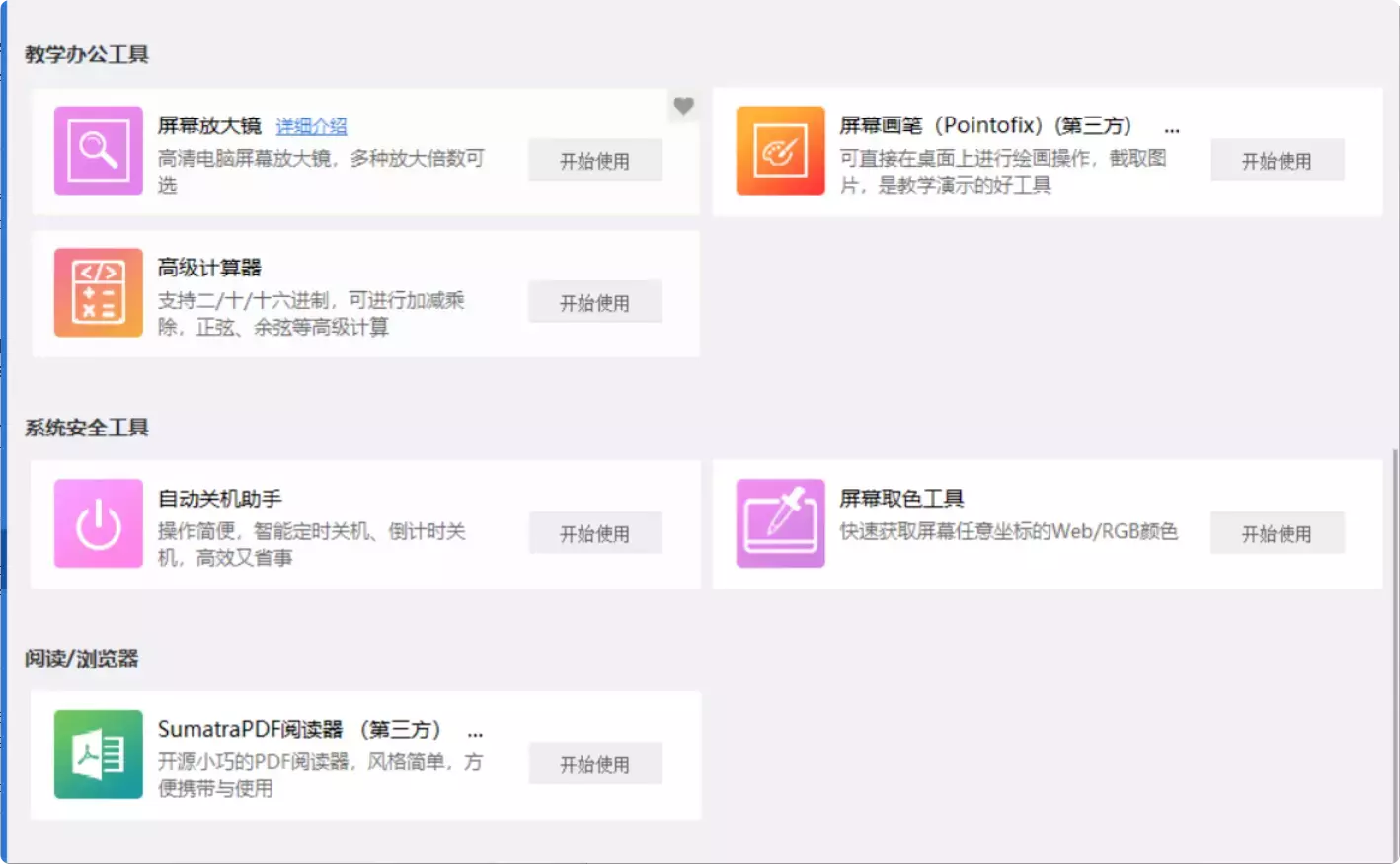 图片[8]-60+个小工具！办公神器万彩办公大师大揭秘！[M141]-知峰社