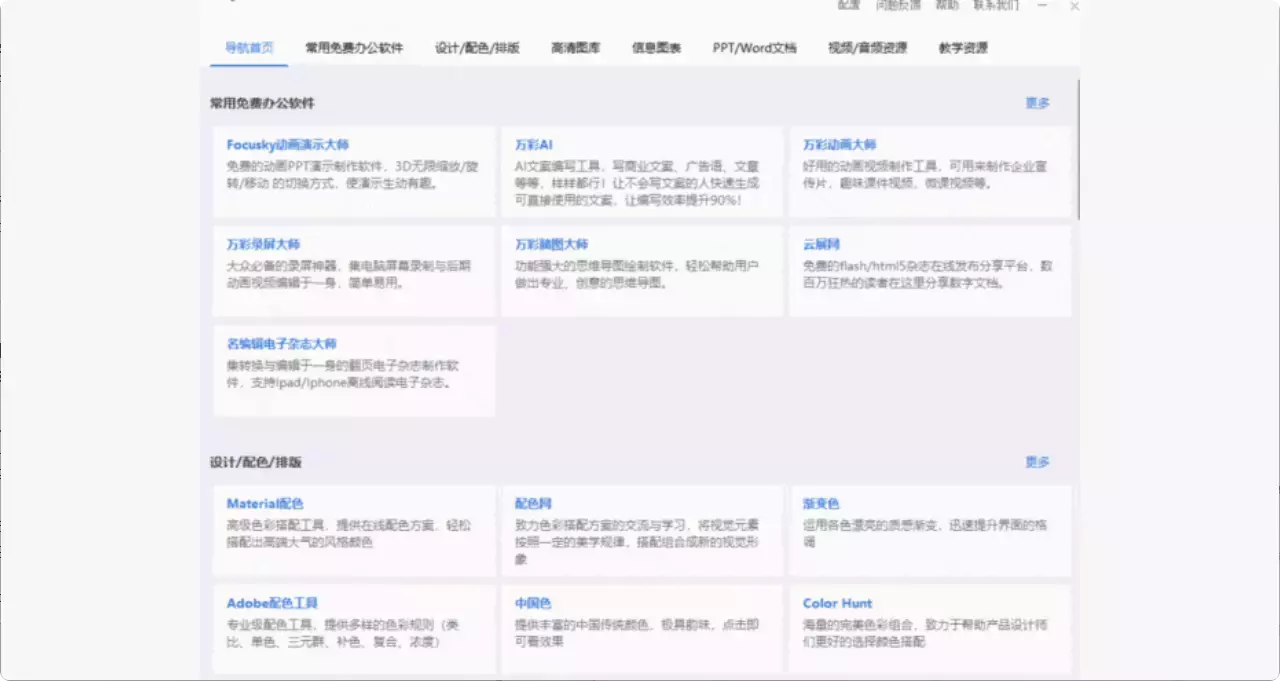 图片[9]-60+个小工具！办公神器万彩办公大师大揭秘！[M141]-知峰社