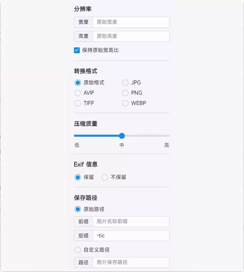 图片[3]-再也不用担心压缩画质！这两款免费图片压缩软件让你轻松搞定    [M143]-知峰社