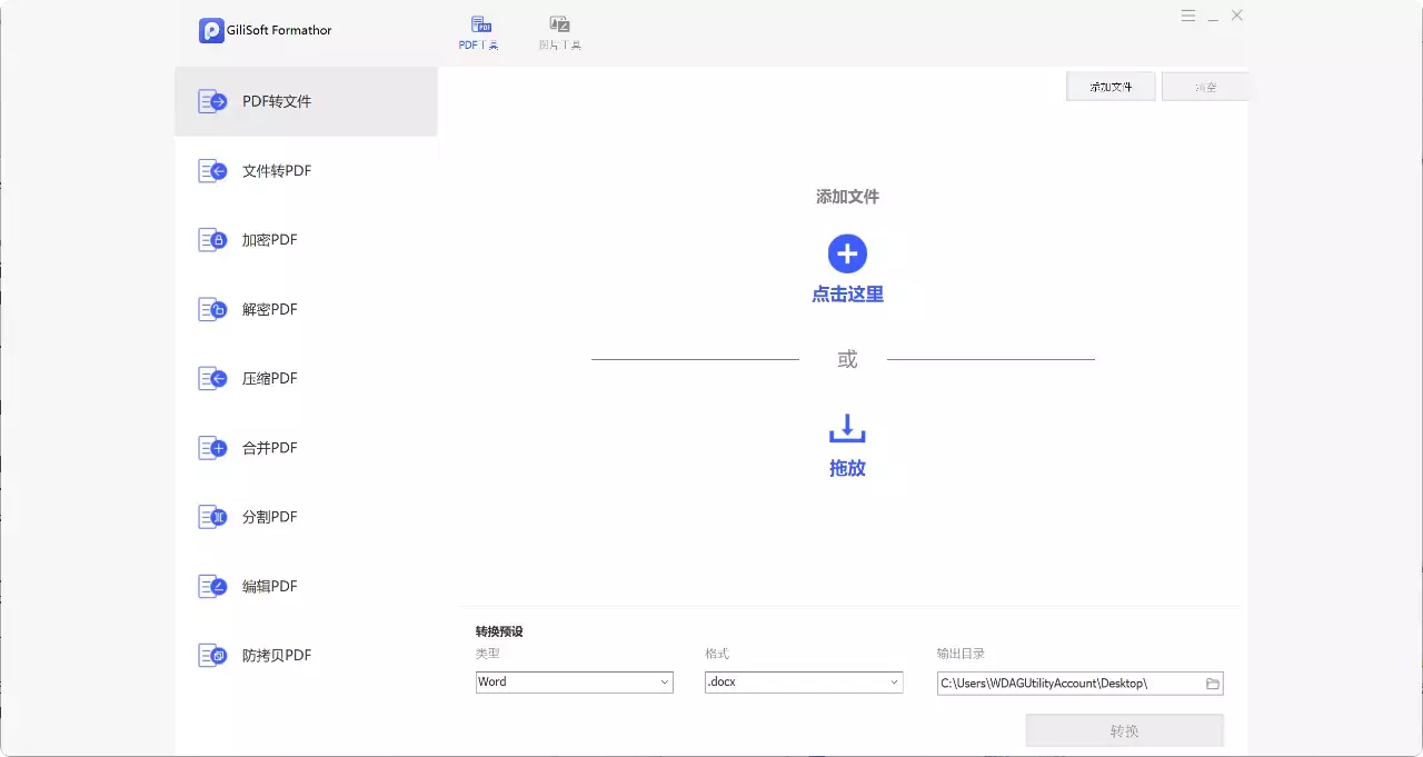 图片[2]-PDF转换、加密、压缩，统统搞定！这款工具你一定需要！   [M146]-知峰社